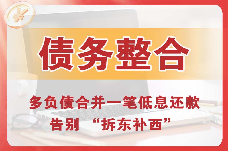 河池债务整合